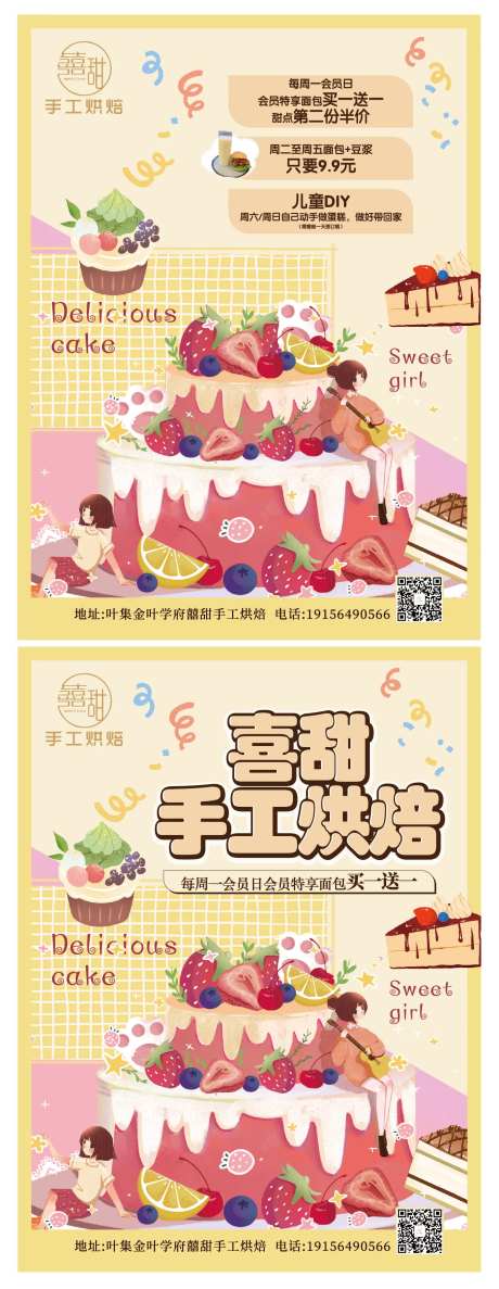 手工烘焙插画蛋糕DM宣传单页-采灵感-https://www.cailinggan.com/