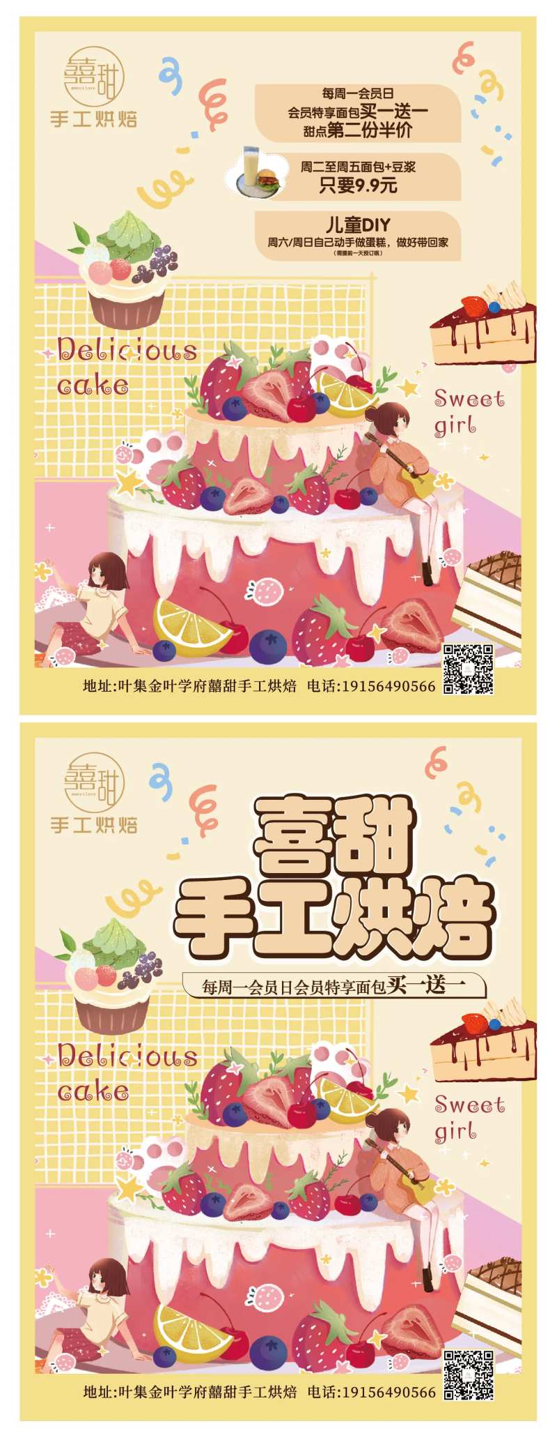 手工烘焙插画蛋糕DM宣传单页-采灵感-cailinggan.com