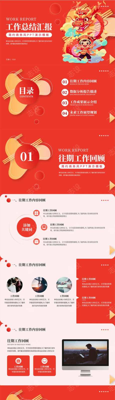 2024龙年个人年终总结PPT模板-采灵感-https://www.cailinggan.com/