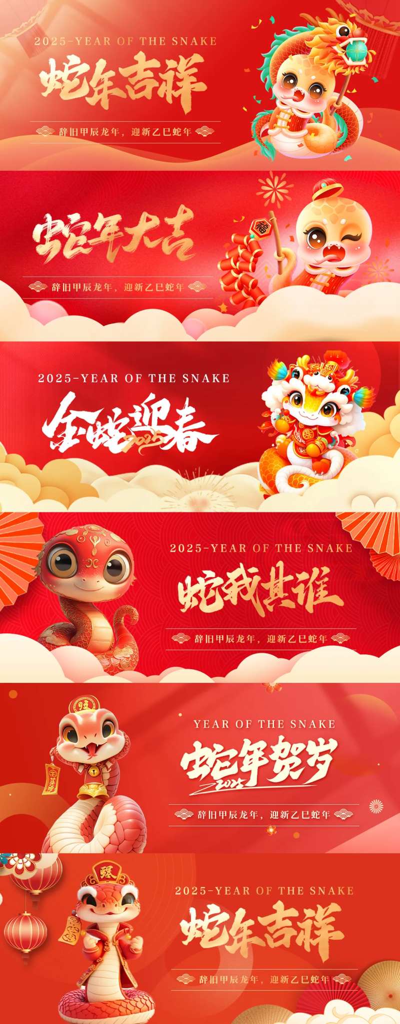 2025蛇年公众号封面-采灵感-cailinggan.com