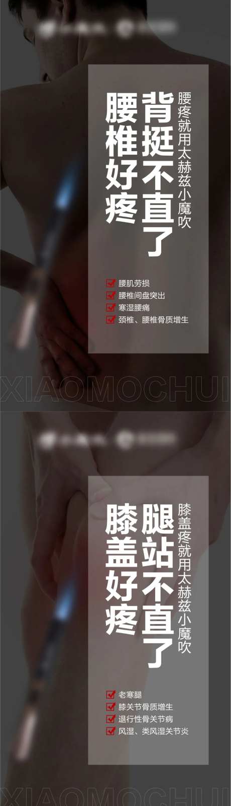 微商疼痛养生系列海报-采灵感-https://www.cailinggan.com/