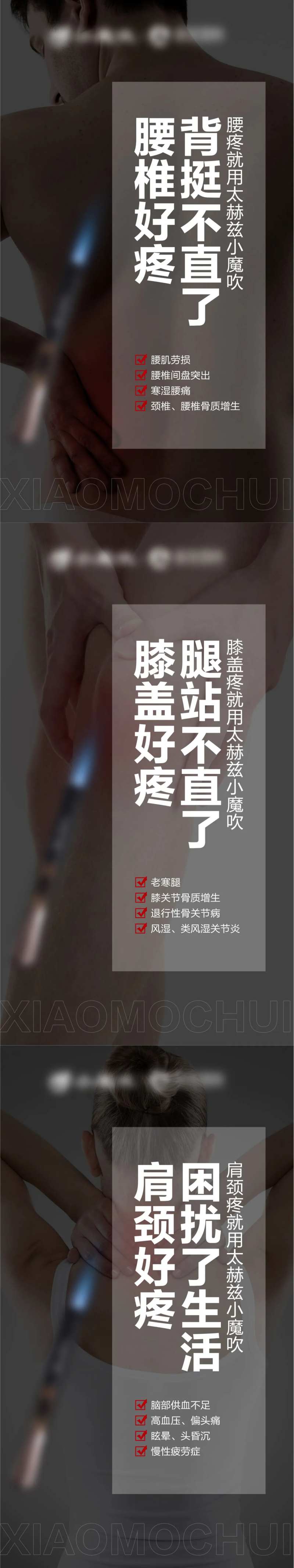 微商疼痛养生系列海报-采灵感-cailinggan.com