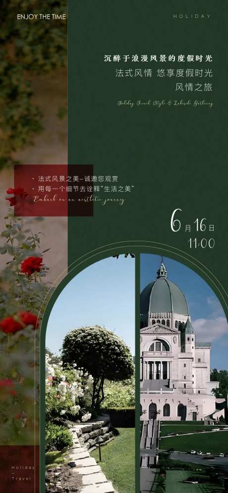 法式度假宣传海报-采灵感-https://www.cailinggan.com/