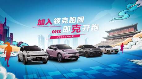 汽车马拉松海报-采灵感-https://www.cailinggan.com/