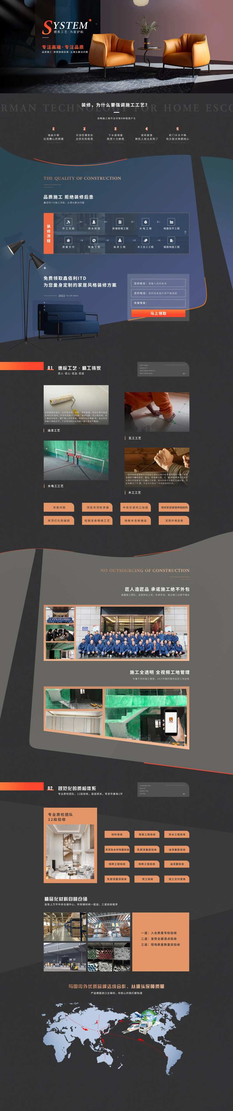 地产家装活动网页设计-采灵感-cailinggan.com