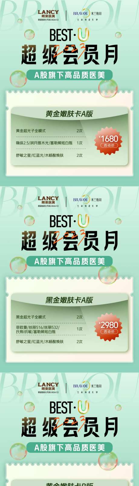 医美活动促销卡海报-采灵感-https://www.cailinggan.com/