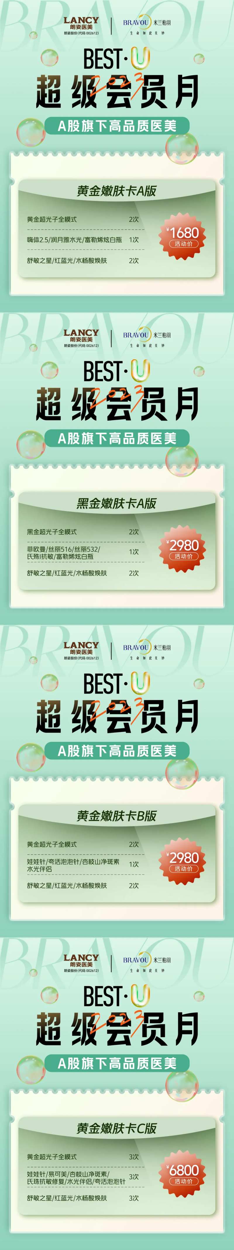 医美活动促销卡海报-采灵感-cailinggan.com