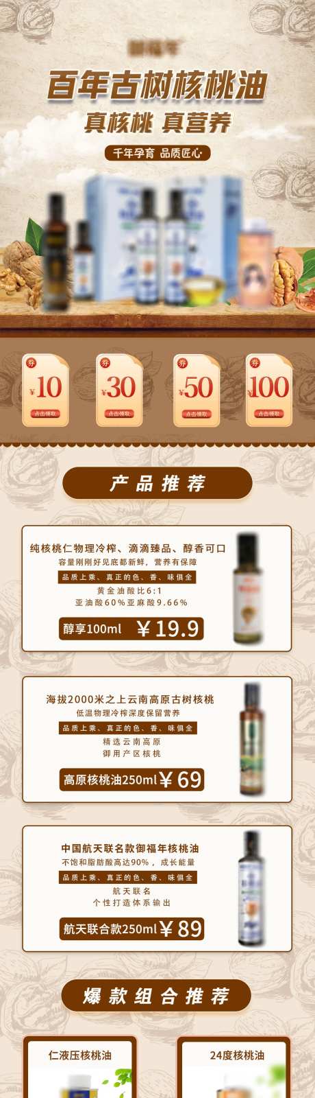 核桃油首页-采灵感-https://www.cailinggan.com/