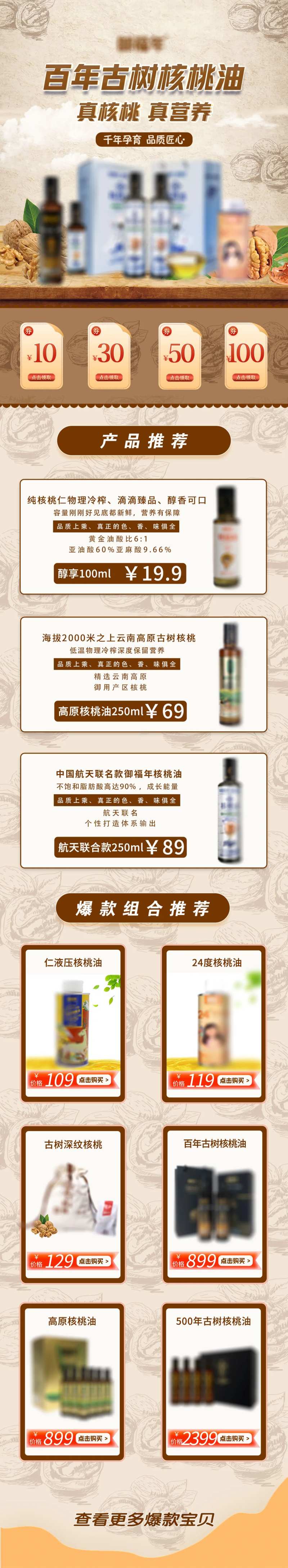 核桃油首页-采灵感-cailinggan.com