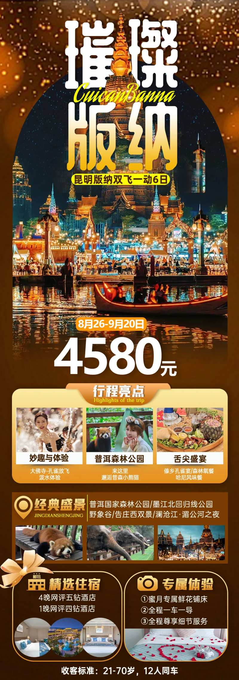 璀璨版纳-采灵感-cailinggan.com