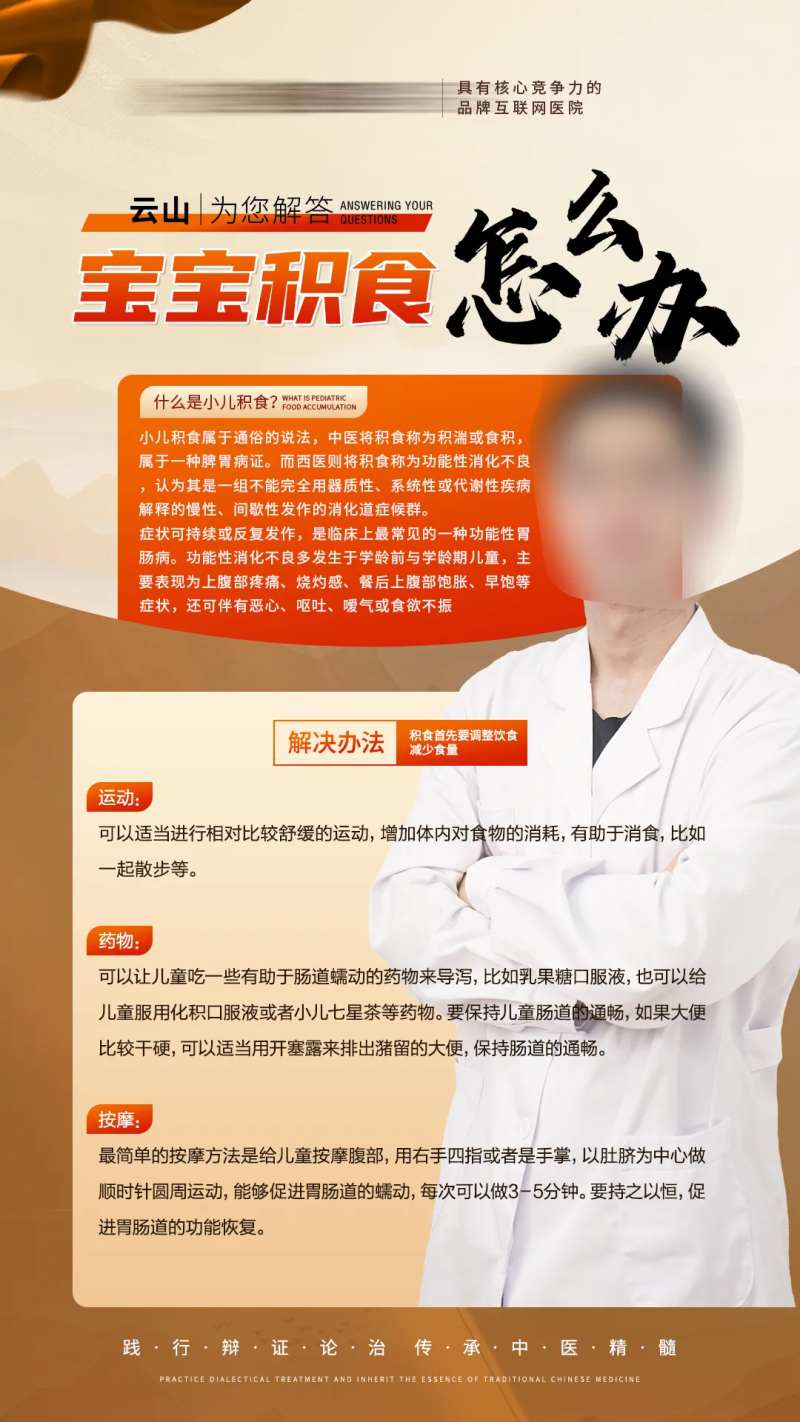 中医科普宝宝积食怎么办-采灵感-cailinggan.com