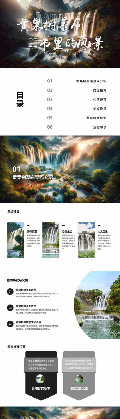 黄果树瀑布自由行旅游攻略PPT-采灵感-https://www.cailinggan.com/