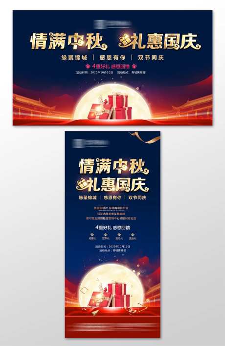 中秋国庆展板-采灵感-https://www.cailinggan.com/