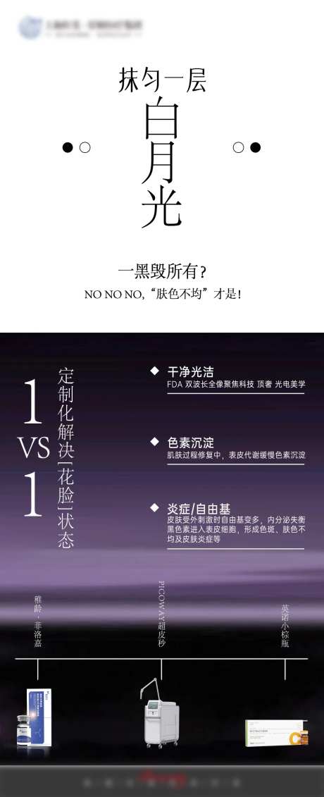 超皮秒淡斑美白宣传海报-采灵感-https://www.cailinggan.com/