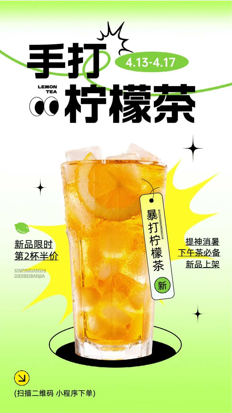 手打柠檬茶-采灵感-cailinggan.com