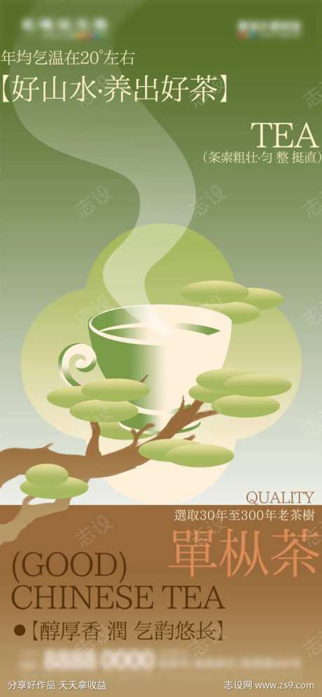 微商咖啡奶茶饮品店新中式雅韵国潮促销海报-采灵感-https://www.cailinggan.com/