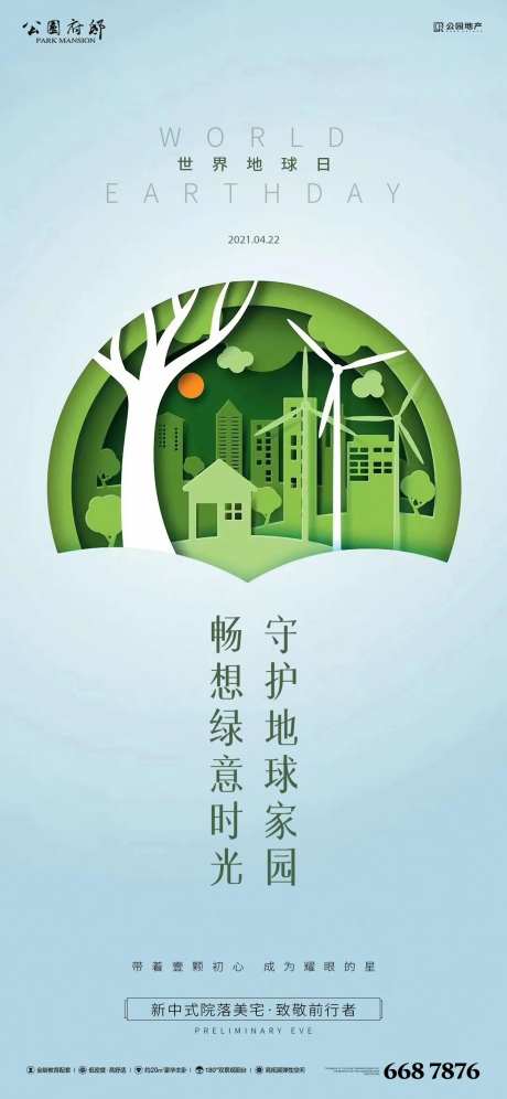 世界地球日刷屏海报-采灵感-https://www.cailinggan.com/