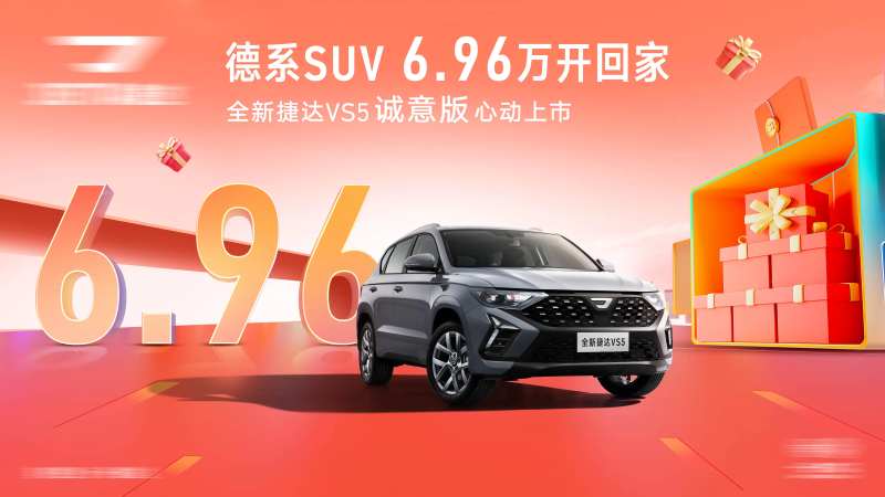 捷达vs5-采灵感-cailinggan.com