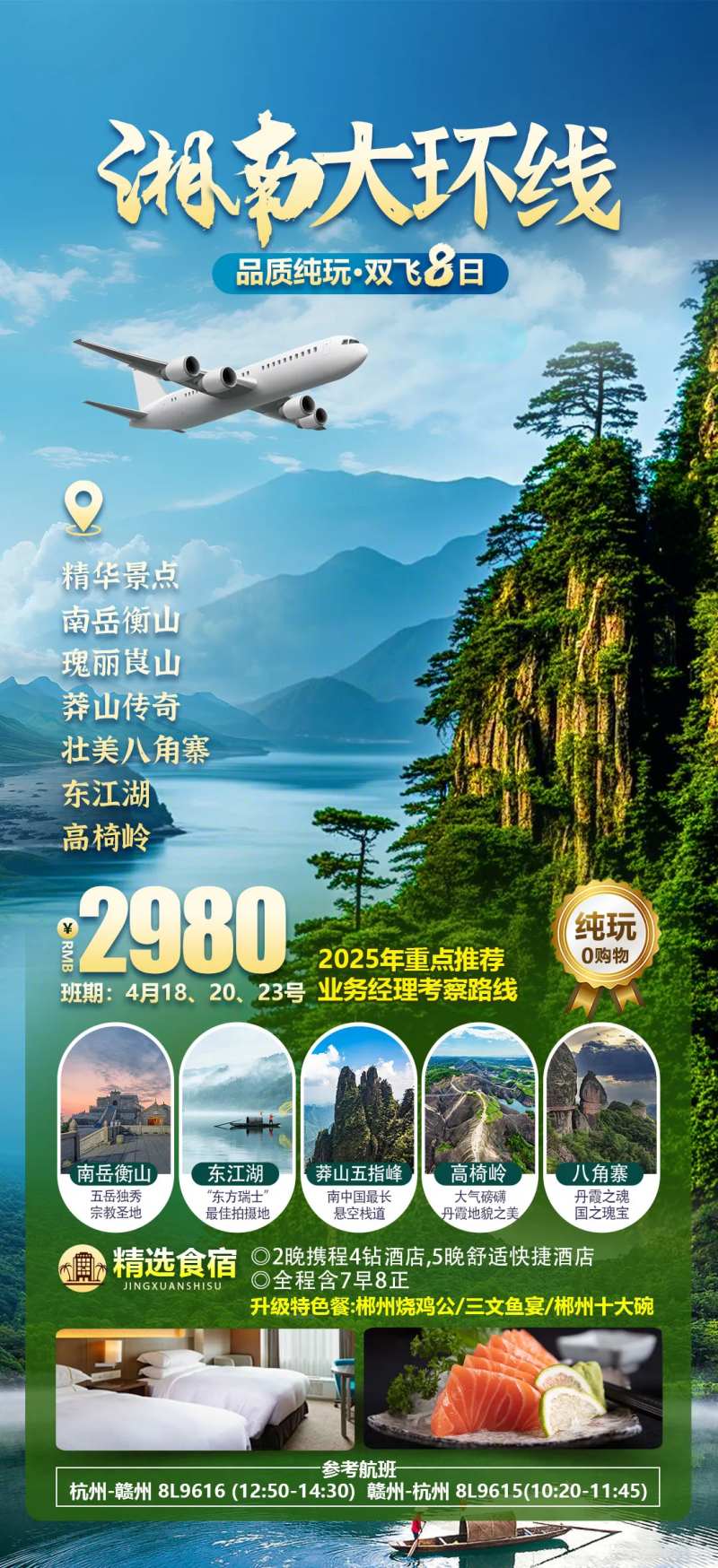 湘南大环线旅游海报-采灵感-cailinggan.com