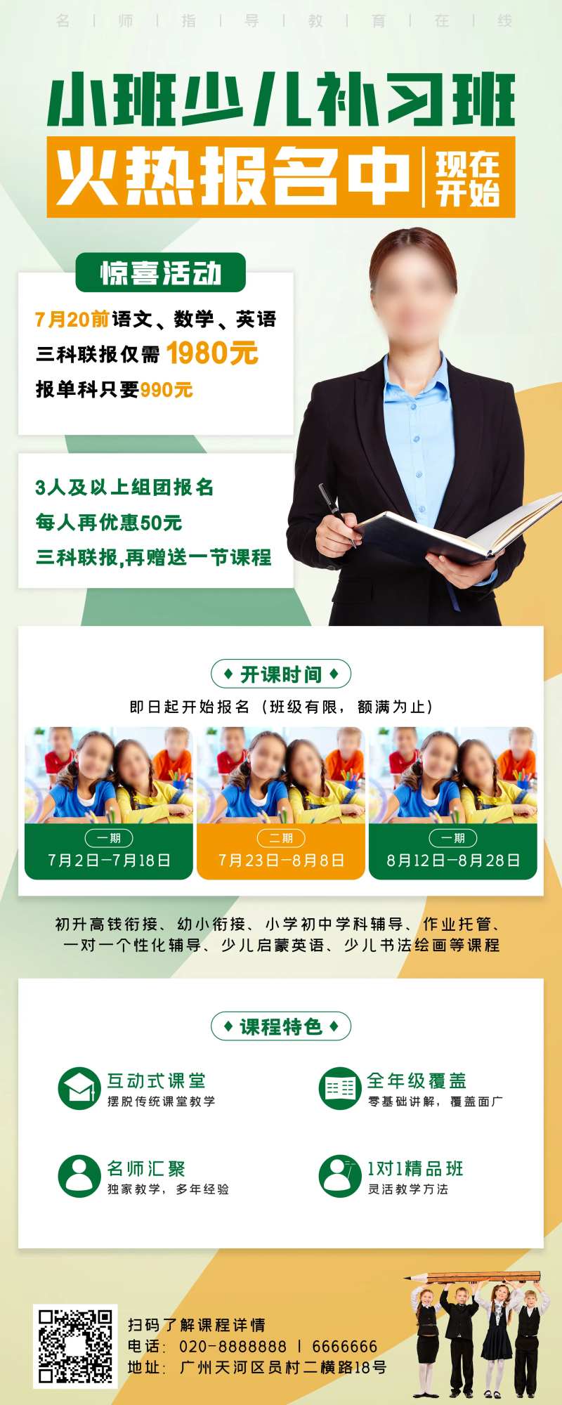暑假补习班培训班招生活动-采灵感-cailinggan.com