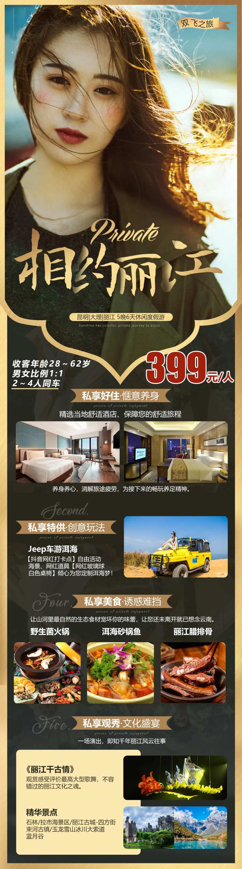 相约云南-采灵感-cailinggan.com