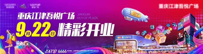 开业Banner-采灵感-cailinggan.com