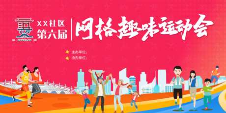 趣味运动会展板-采灵感-https://www.cailinggan.com/