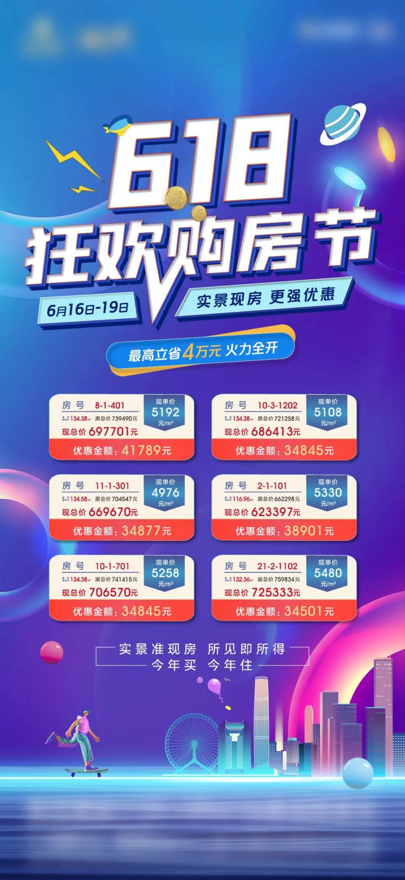 618购房节特价房-采灵感-cailinggan.com