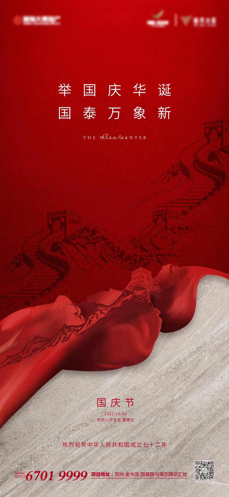 国庆节海报-采灵感-cailinggan.com