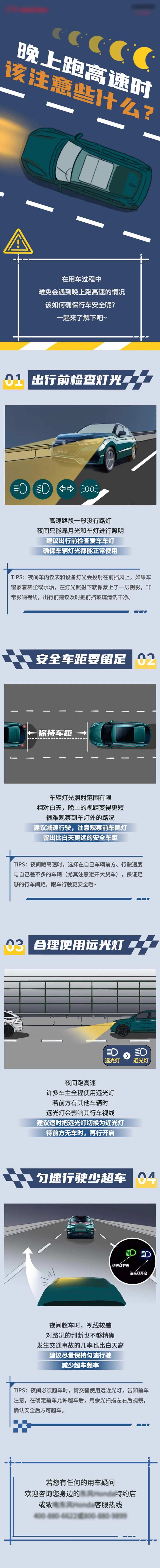 车企夜间跑高速注意事项长图-采灵感-cailinggan.com
