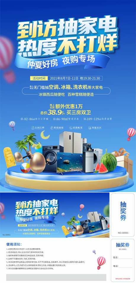 地产成交送家电活动物料-采灵感-https://www.cailinggan.com/