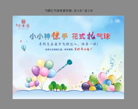 飞镖扎气球背景-采灵感-https://www.cailinggan.com/