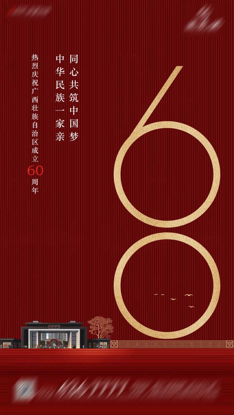 60周年红金海报-采灵感-cailinggan.com