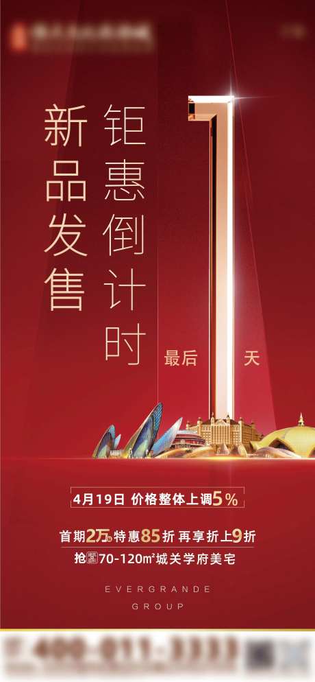 新品发售优惠倒计时海报-采灵感-https://www.cailinggan.com/