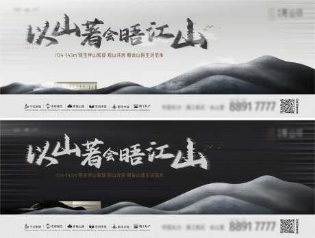 地产山居主画面海报-采灵感-https://www.cailinggan.com/