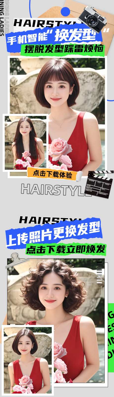 换发型小程序推广图长图海报-采灵感-https://www.cailinggan.com/