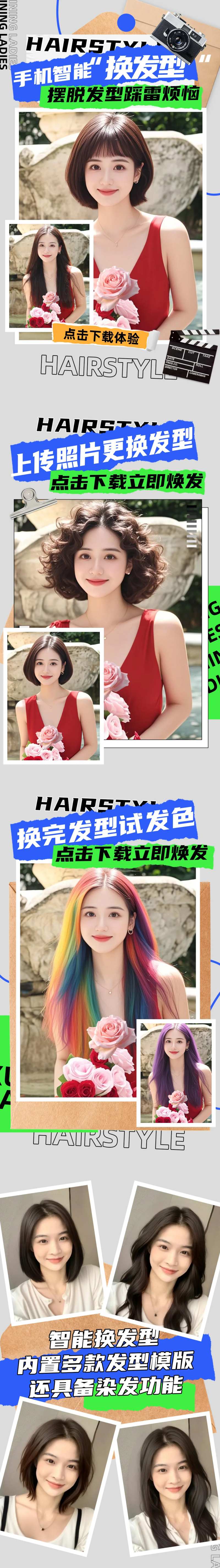 换发型小程序推广图长图海报-采灵感-cailinggan.com