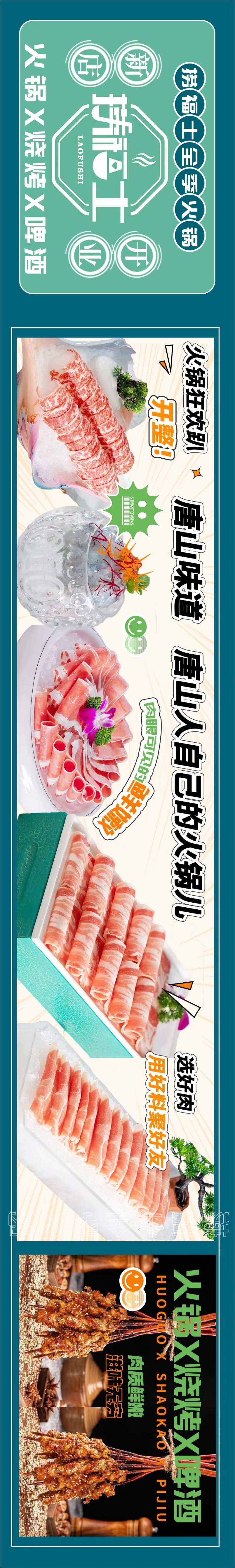 火锅餐饮电商海报-采灵感-cailinggan.com