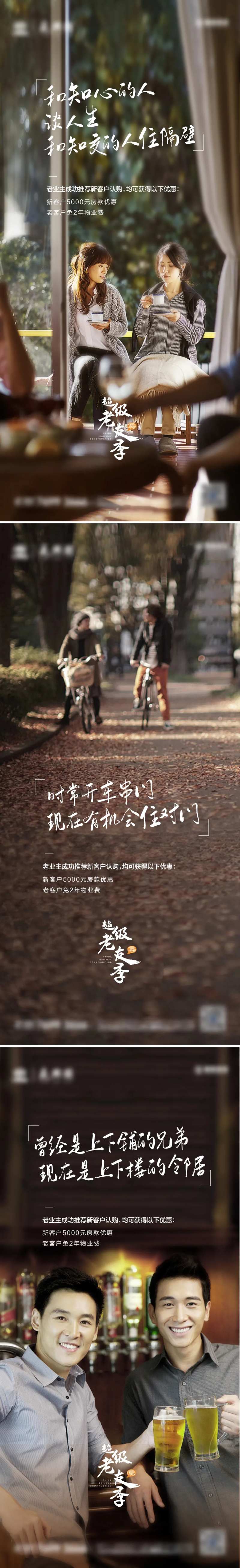 地产老友记系列海报-采灵感-cailinggan.com