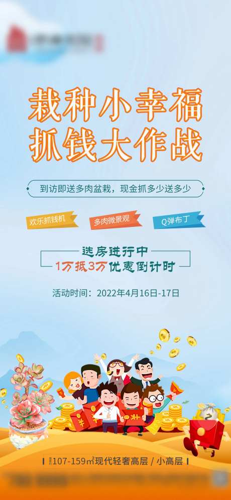 地产暖场多肉-抓钱机-采灵感-https://www.cailinggan.com/