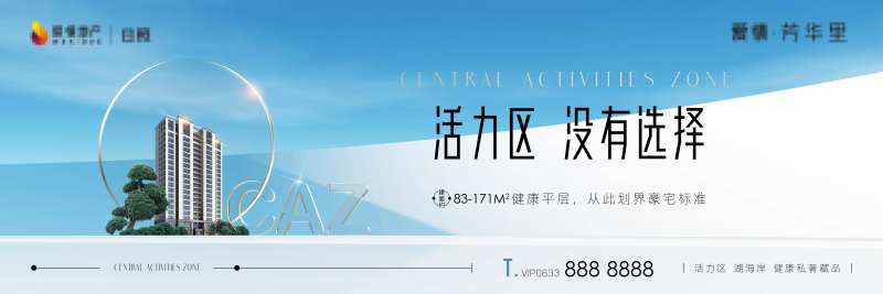 地产户外豪宅海报-采灵感-cailinggan.com