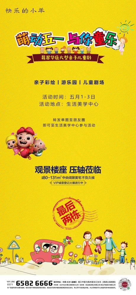 五一亲子游乐园活动海报-采灵感-https://www.cailinggan.com/