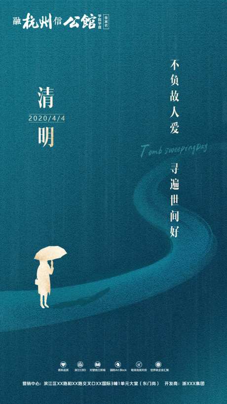 清明传统节日微信海报-采灵感-https://www.cailinggan.com/
