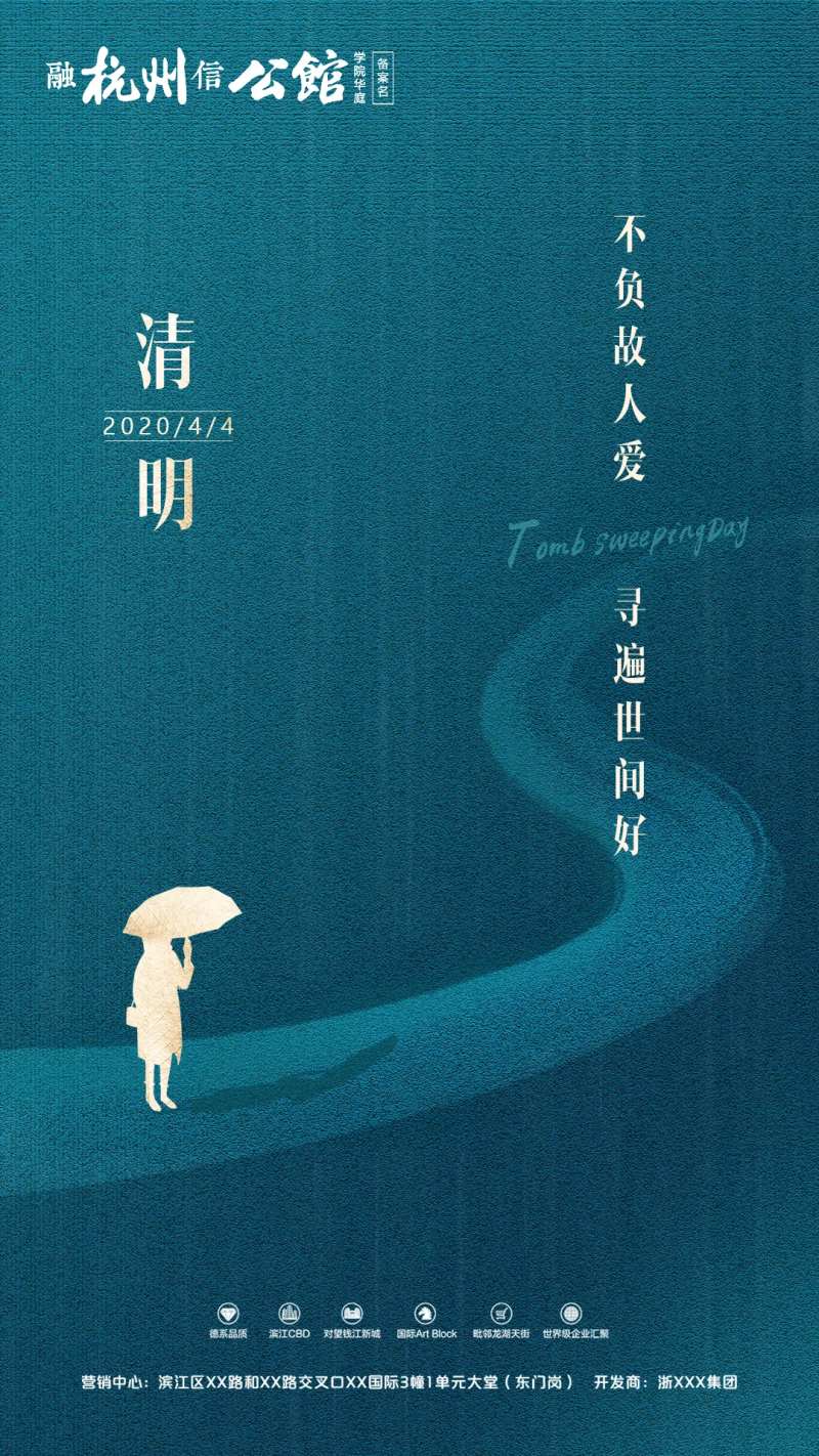 清明传统节日微信海报-采灵感-cailinggan.com