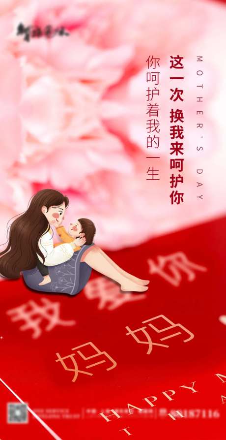 简约温馨母亲节海报-采灵感-https://www.cailinggan.com/