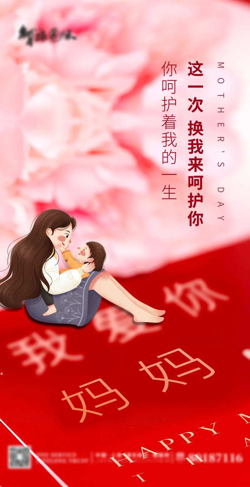 简约温馨母亲节海报-采灵感-cailinggan.com