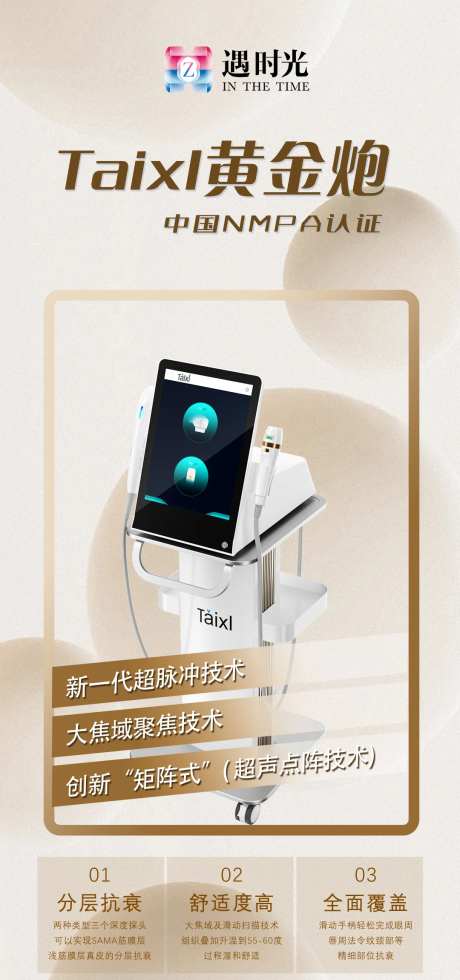 Taixl黄金炮新品首发海报-采灵感-https://www.cailinggan.com/