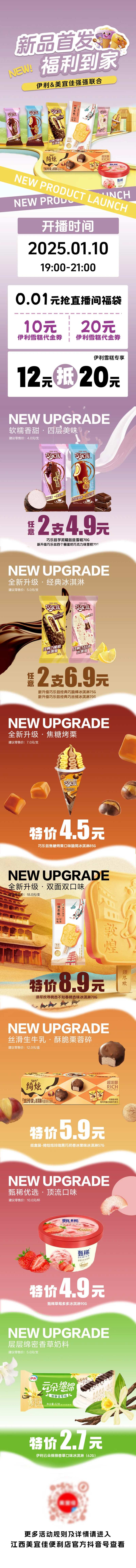 伊利雪糕抖音直播预告公众号-采灵感-cailinggan.com