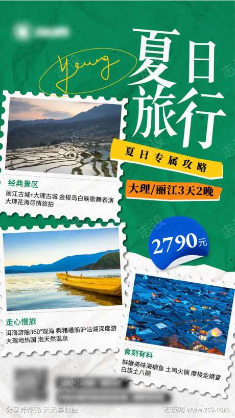 简约风夏日旅行境内境外游宣传手机海报-采灵感-https://www.cailinggan.com/