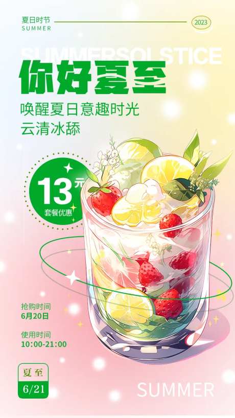 夏天奶茶海报-采灵感-https://www.cailinggan.com/